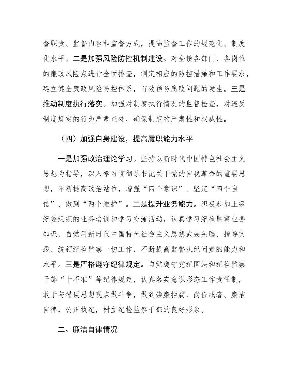 2024年镇纪委书记述职述廉报告.docx_第3页