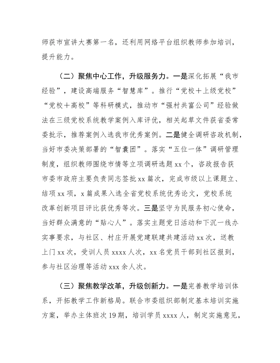 市委党校党组书记2024年个人述职述责述廉报告.docx_第2页