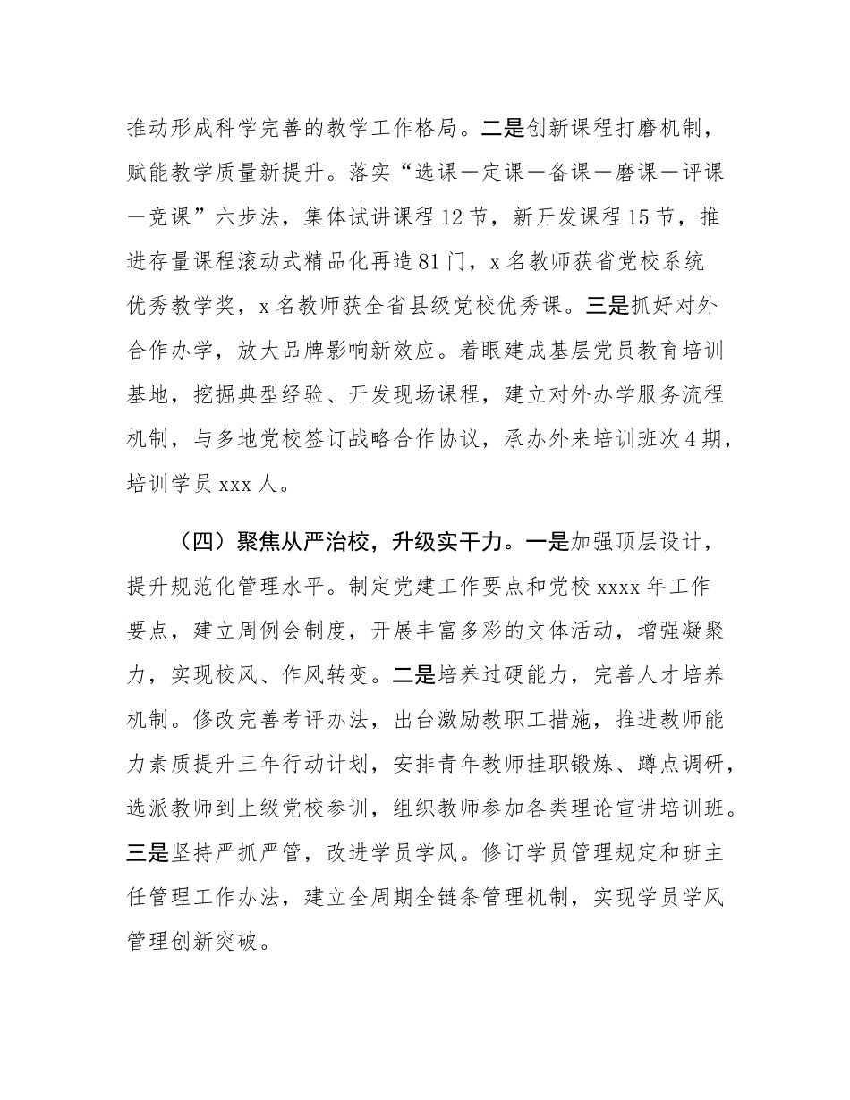 市委党校党组书记2024年个人述职述责述廉报告.docx_第3页