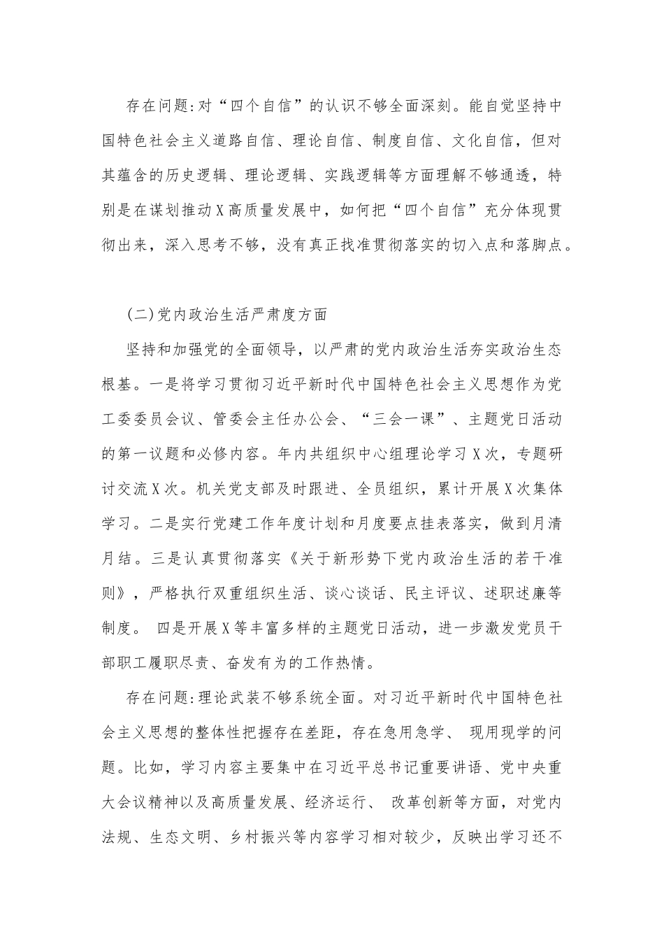 2024年政治生态分析研判情况报告2490字范文.docx_第2页