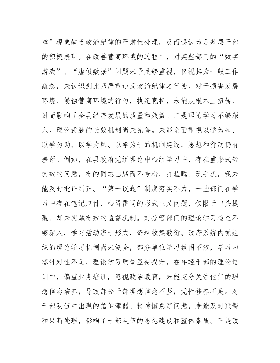 县领导2024年度民主SH会个人对照检查材料.docx_第2页