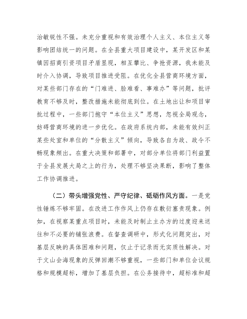 县领导2024年度民主SH会个人对照检查材料.docx_第3页
