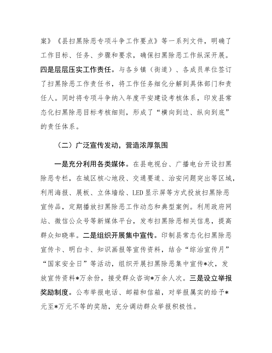 县扫黑除恶专项斗争工作总结.docx_第2页
