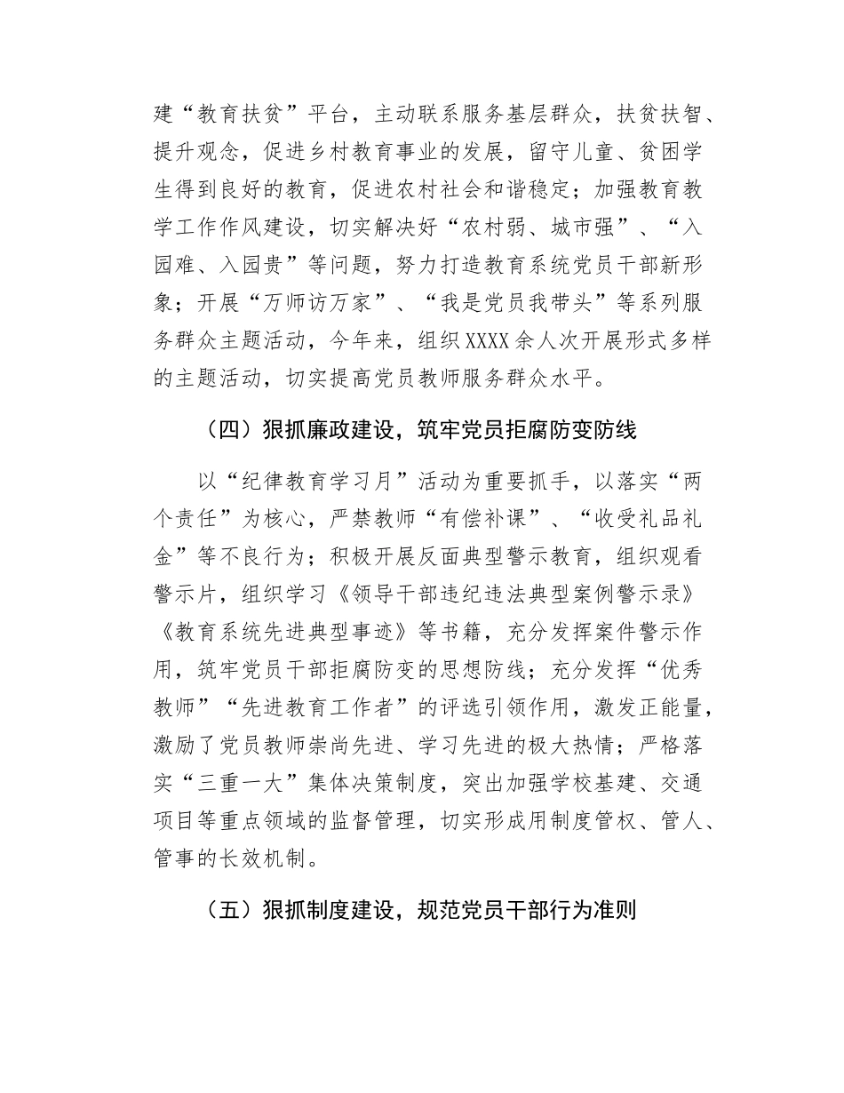 县教育局2024年党建工作总结和2025年工作计划.docx_第3页