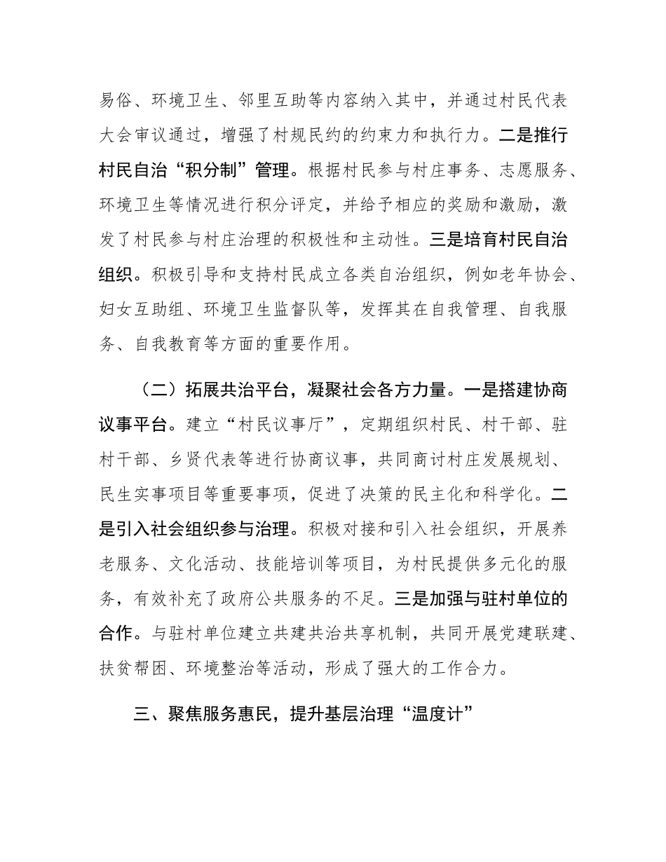 基层社会治理典型材料.docx_第3页