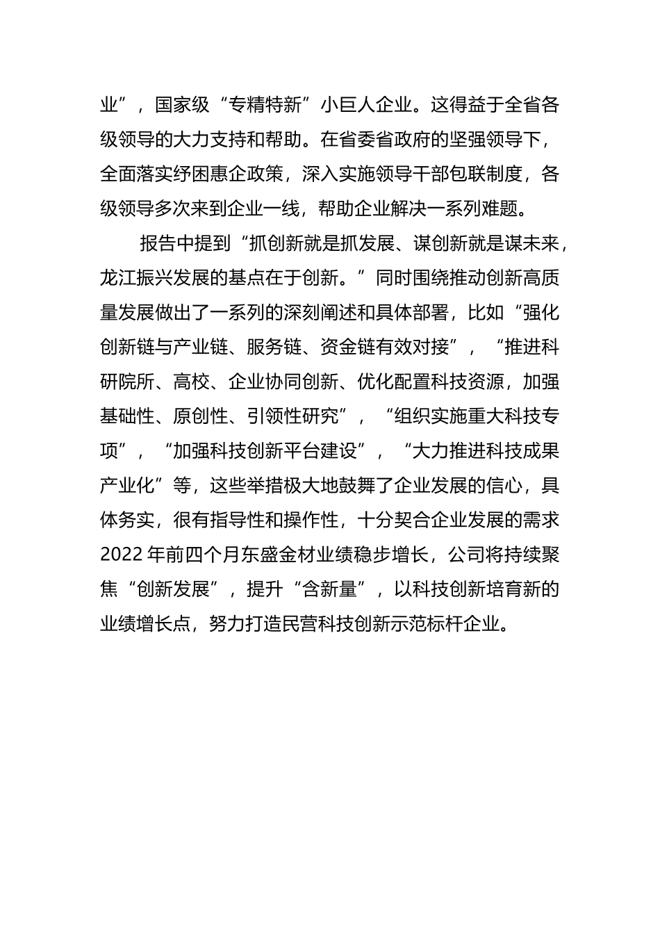 黑龙江——省十三次党代会心得体会2776字.docx_第2页