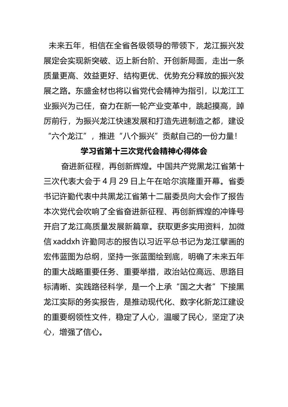 黑龙江——省十三次党代会心得体会2776字.docx_第3页