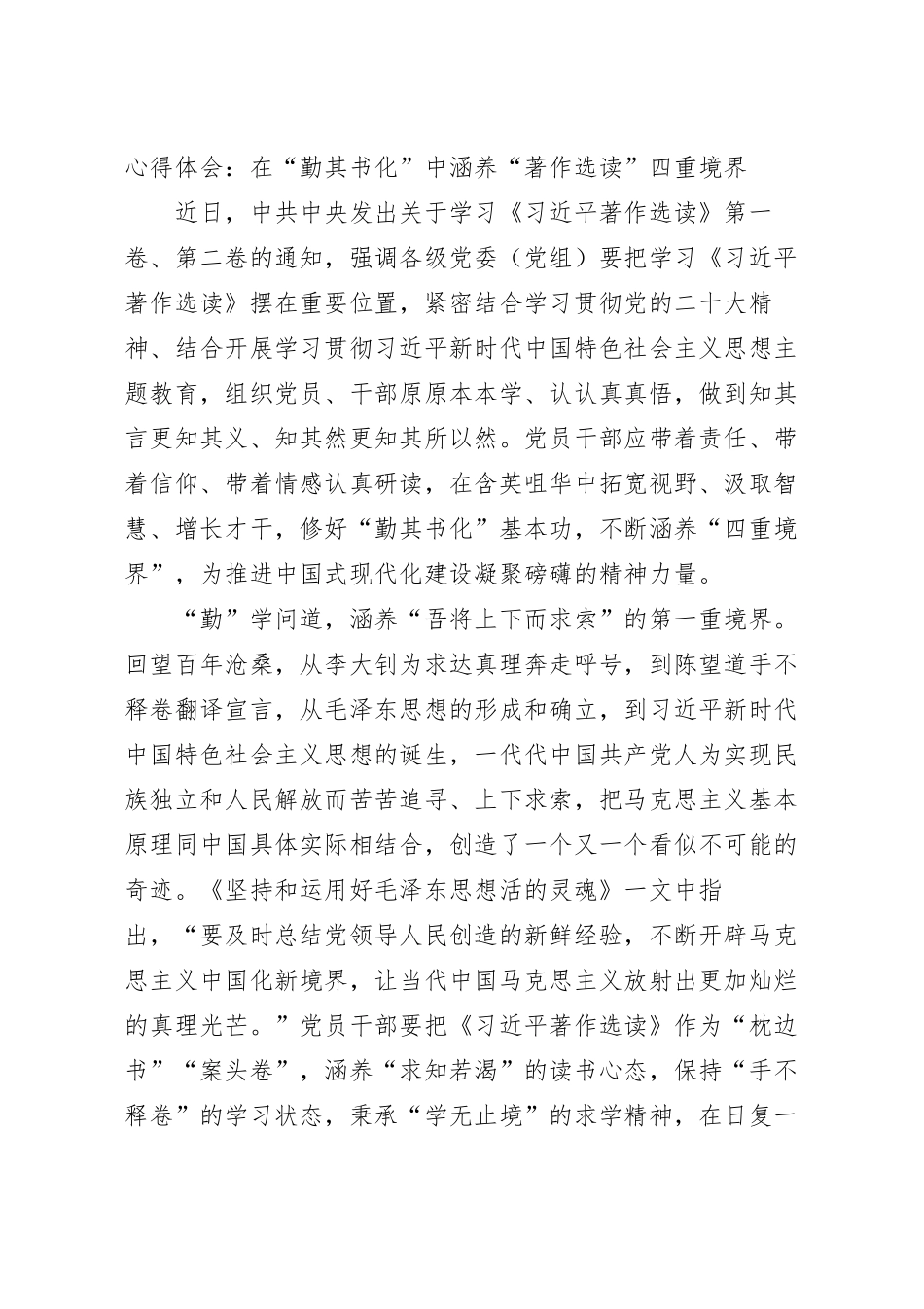 心得体会：在“勤其书化”中涵养“著作选读”四重境界.docx_第2页