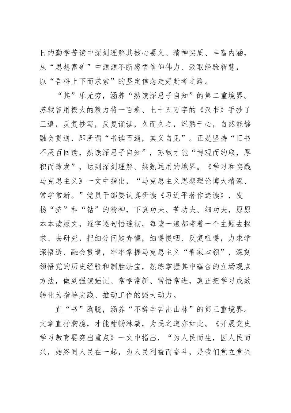 心得体会：在“勤其书化”中涵养“著作选读”四重境界.docx_第3页