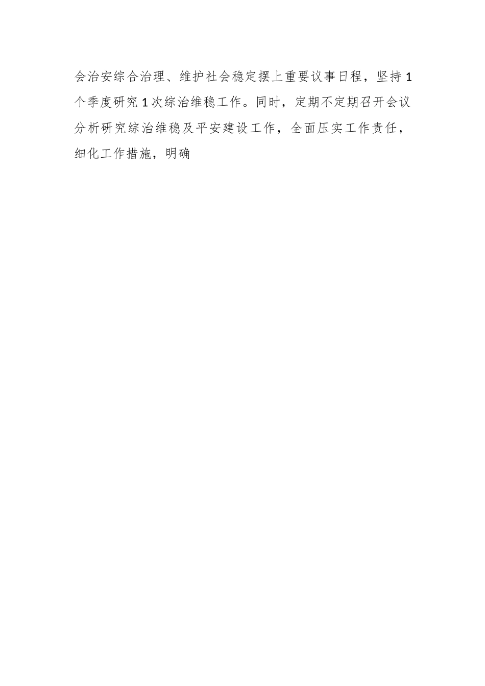 2023年X乡社会维稳工作情况汇报.docx_第2页