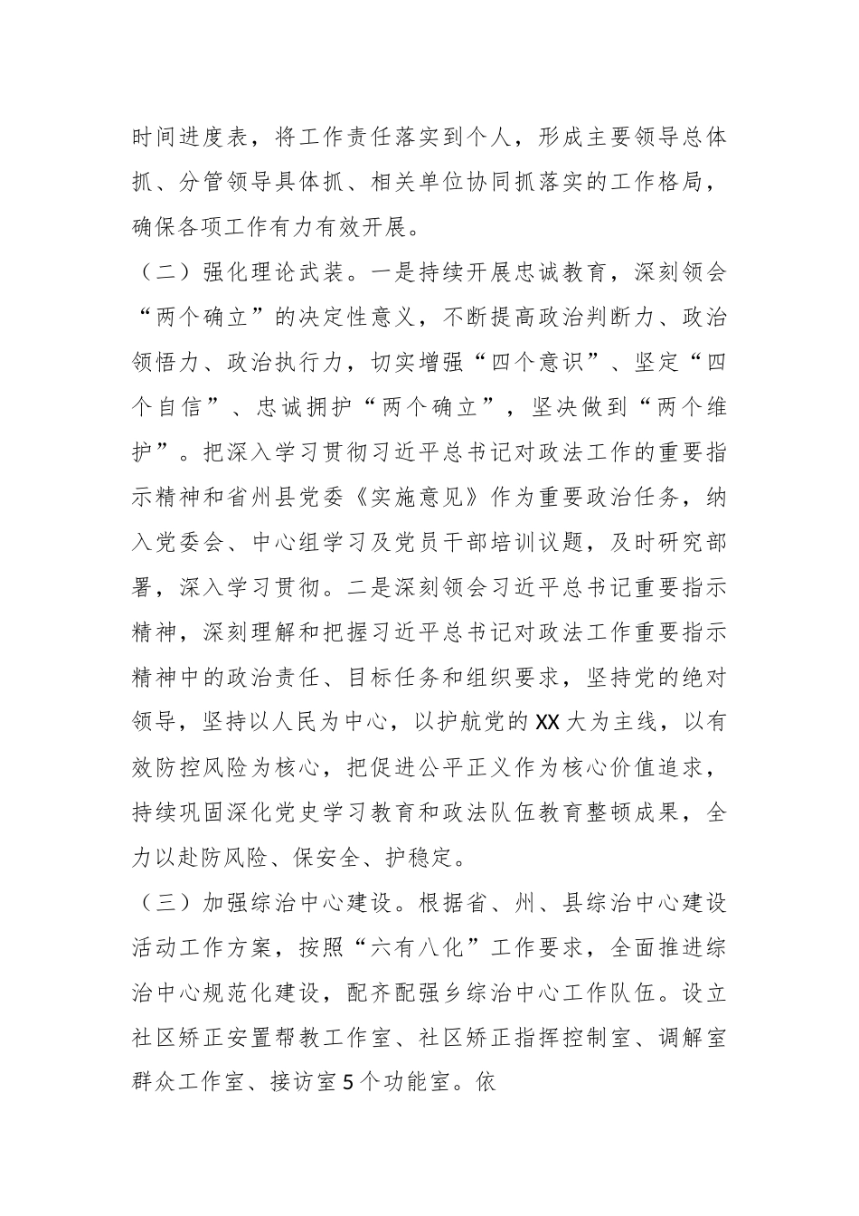 2023年X乡社会维稳工作情况汇报.docx_第3页