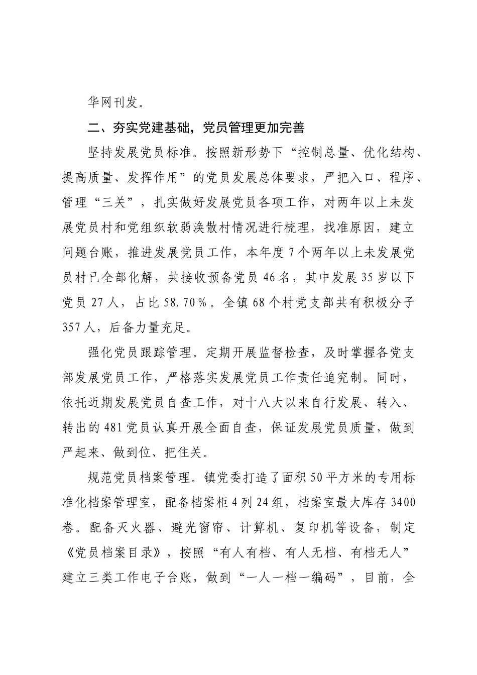 2022年镇党建工作总结.doc_第3页