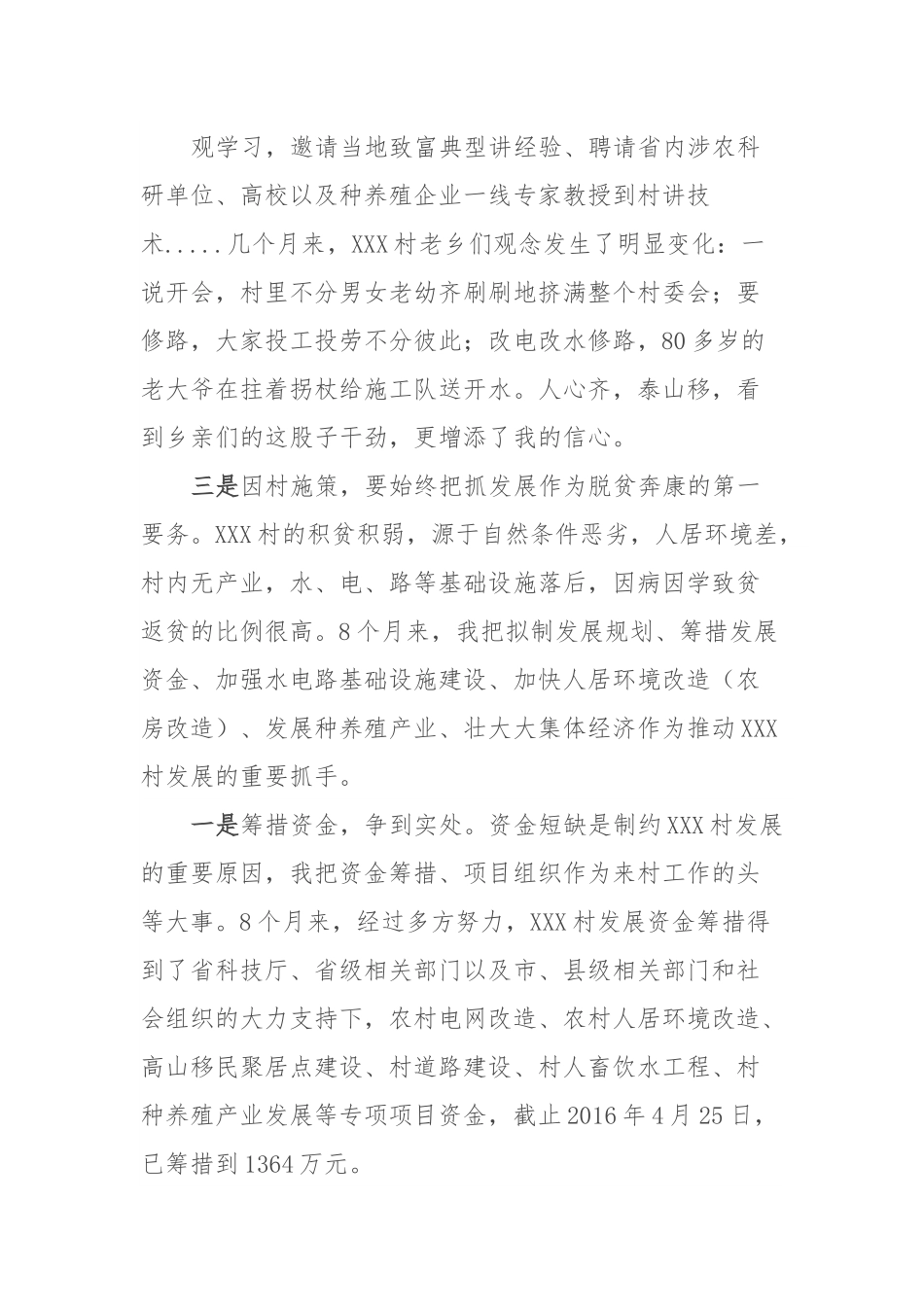 驻村帮扶工作的感悟.docx_第3页