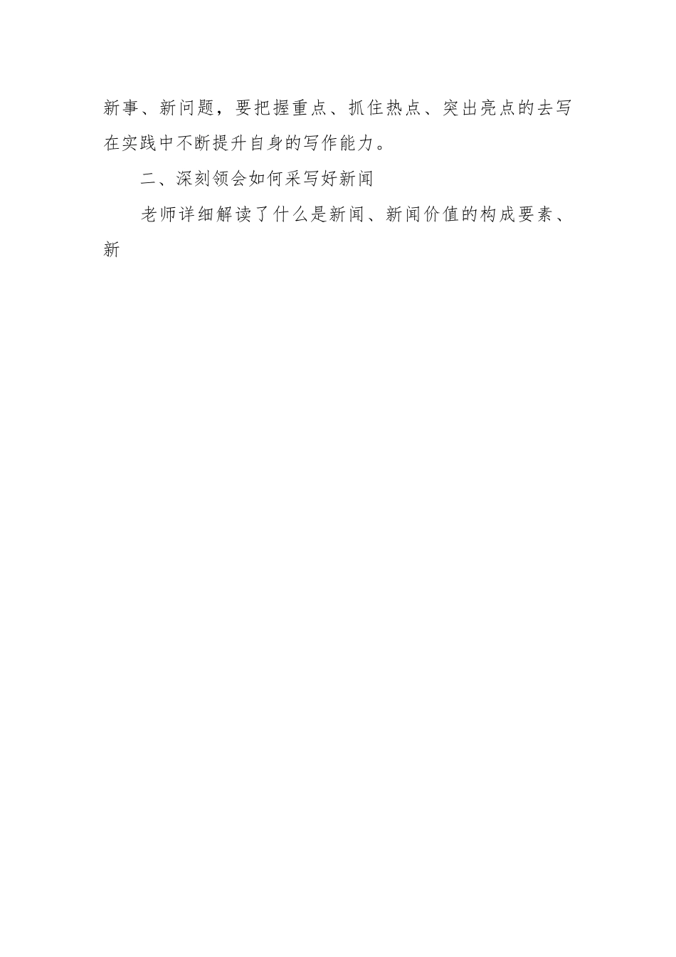 （3篇）XX医院公文写作和通讯员能力提升培训班心得体会.docx_第2页