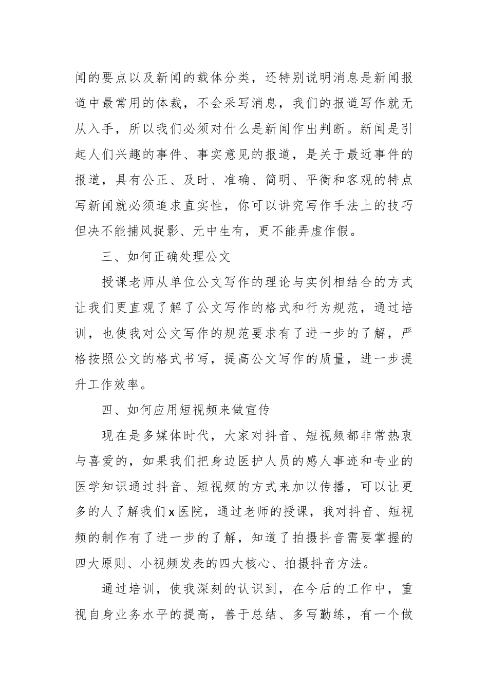 （3篇）XX医院公文写作和通讯员能力提升培训班心得体会.docx_第3页