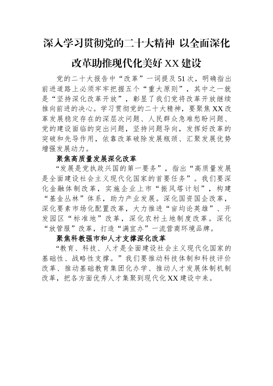 领导干部学习贯彻党的二十大精神培训班心得体会（2篇）.docx_第1页