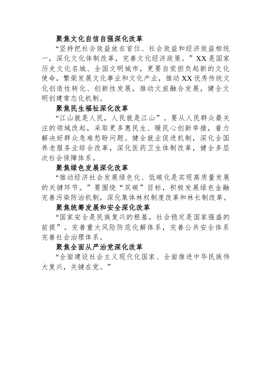 领导干部学习贯彻党的二十大精神培训班心得体会（2篇）.docx_第2页