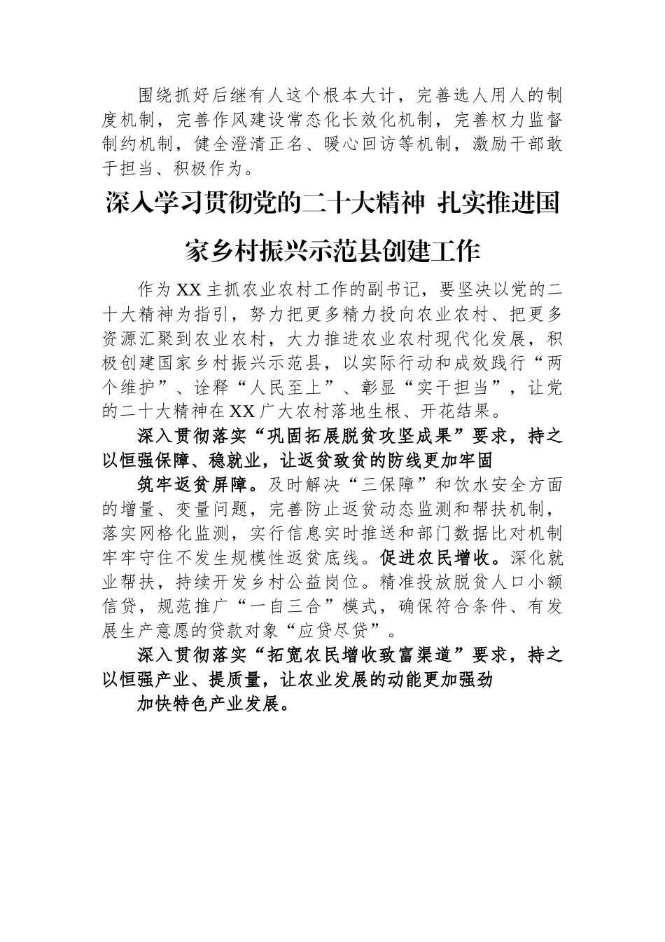 领导干部学习贯彻党的二十大精神培训班心得体会（2篇）.docx_第3页