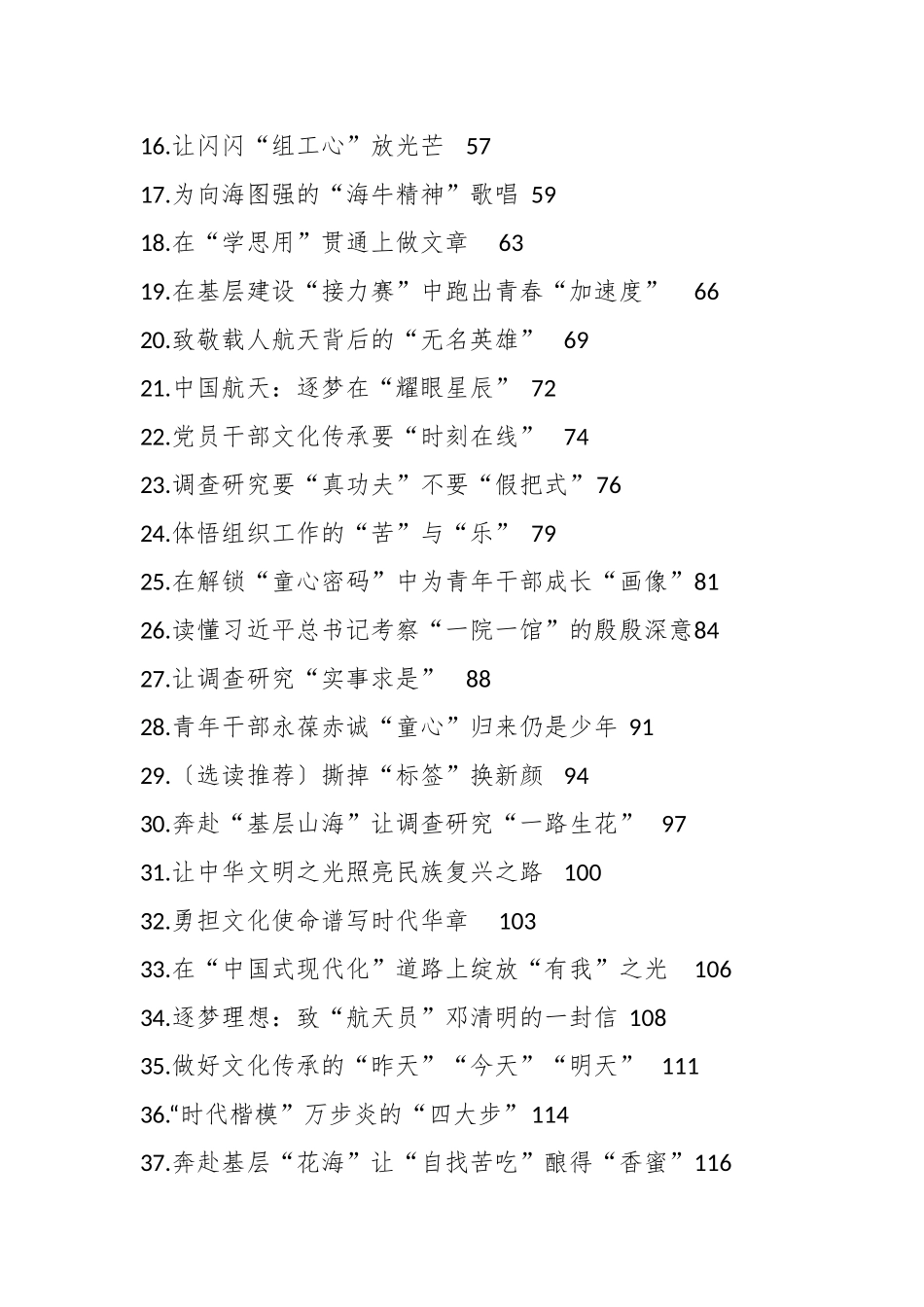 （258篇）有关于2023年06月份重要讲话、重要会议心得体会等材料合辑.docx_第3页