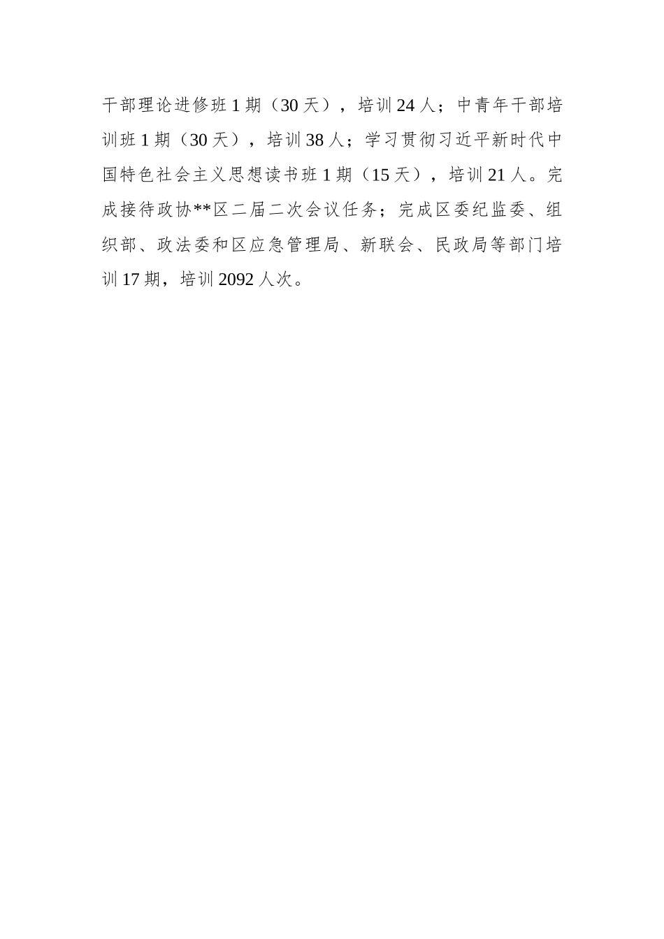 2022年区委党校工作总结及2023年工作计划.docx_第3页