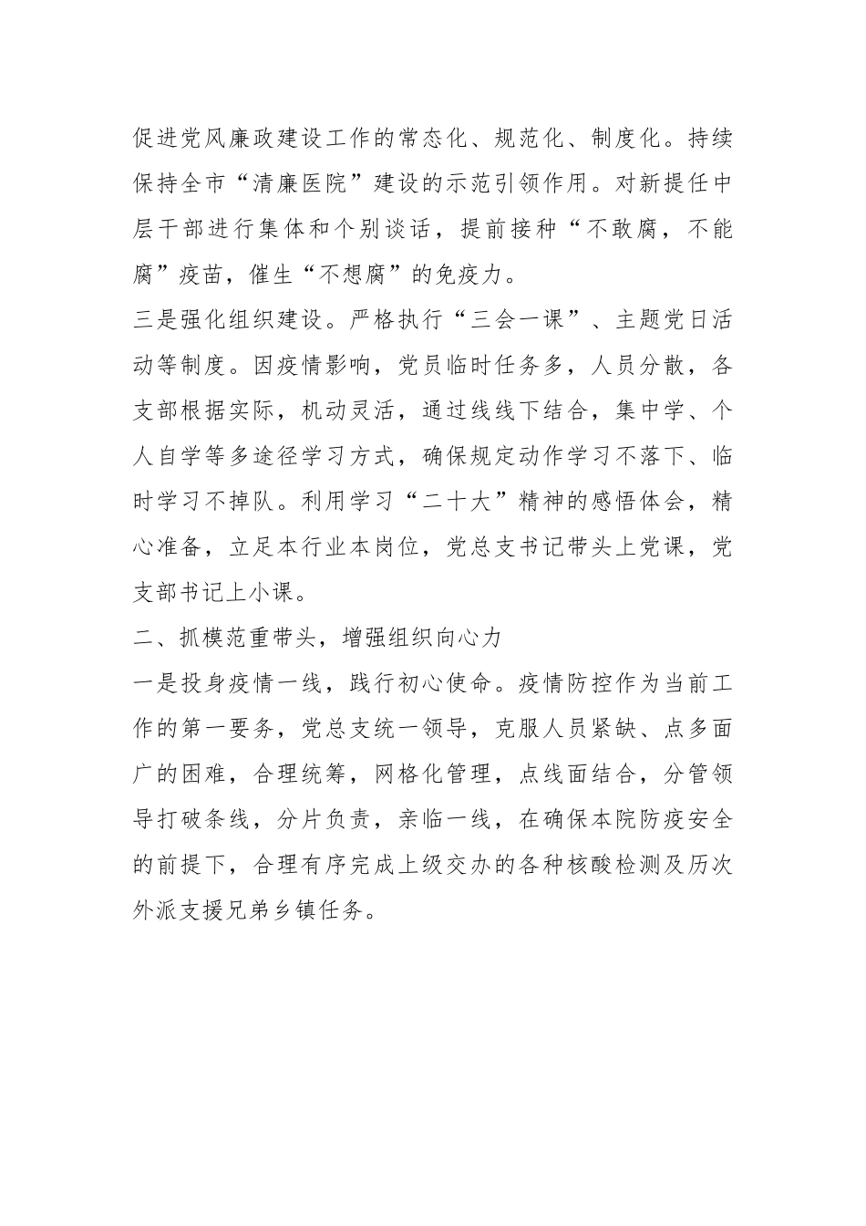 2022年医院党总支部工作总结和2023工作计划.docx_第3页