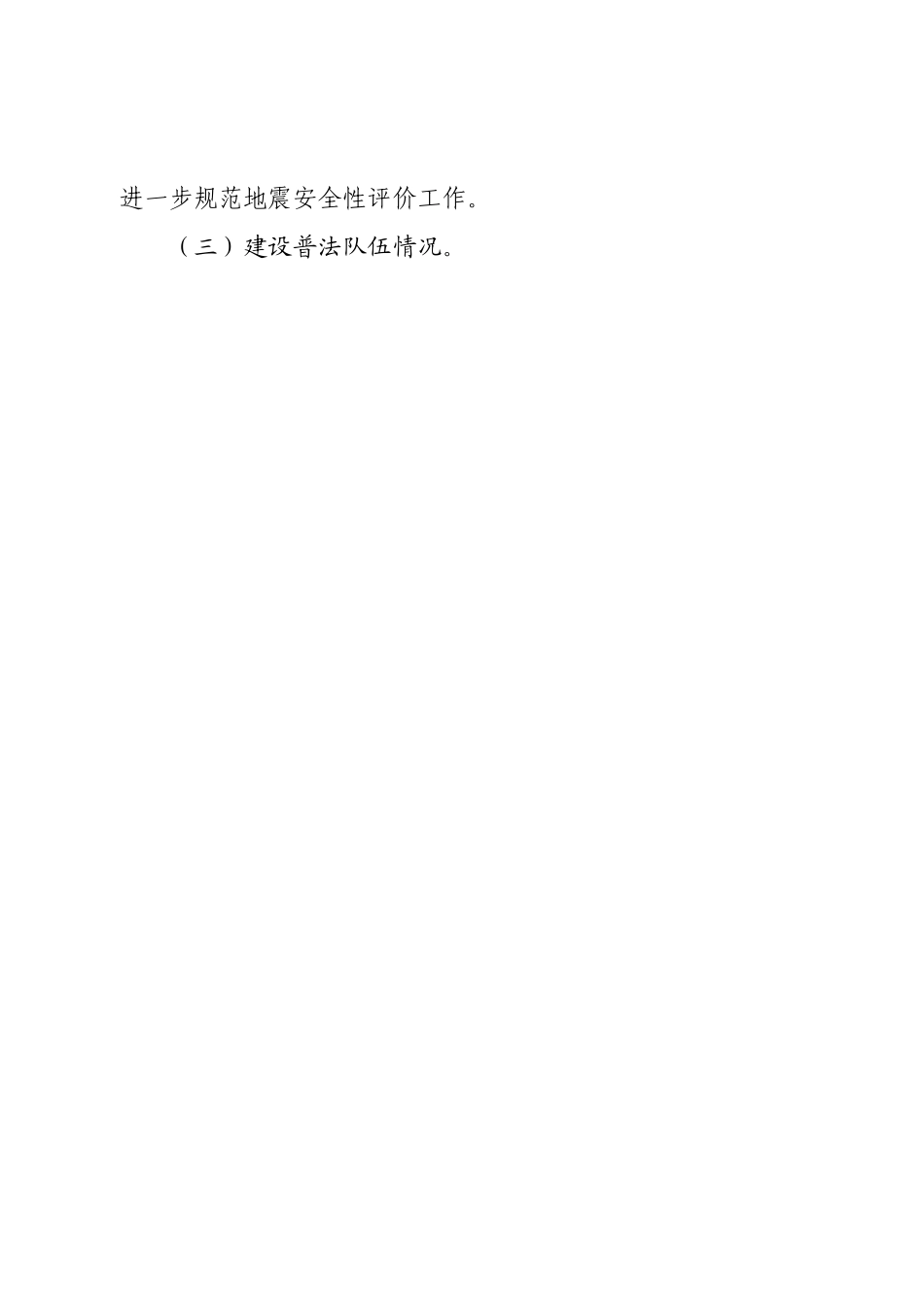 2022年度普法数据及履职情况报告.doc_第2页
