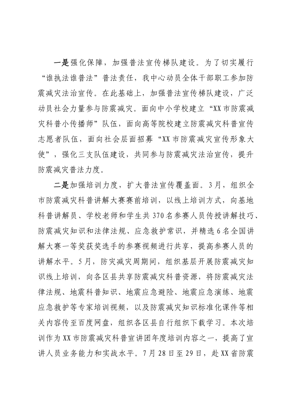 2022年度普法数据及履职情况报告.doc_第3页