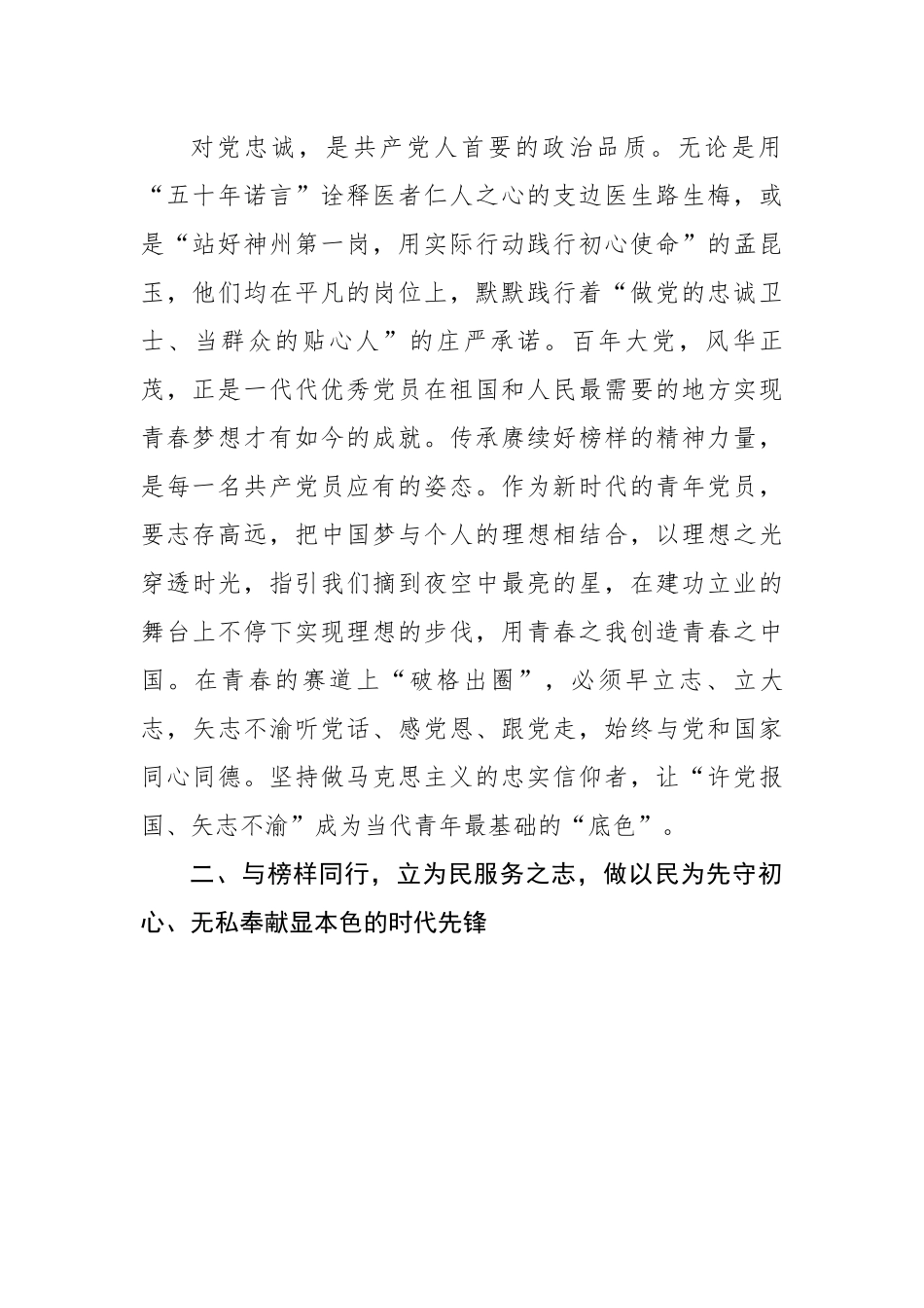 观看《榜样7》有感：汲取榜样之光照亮赶考之路.docx_第2页