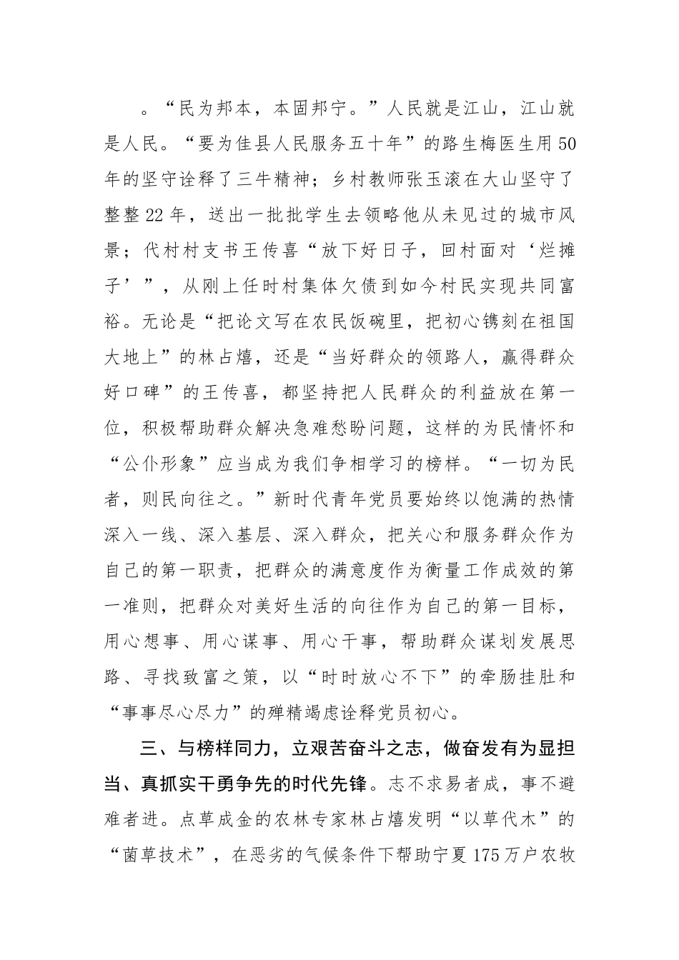 观看《榜样7》有感：汲取榜样之光照亮赶考之路.docx_第3页