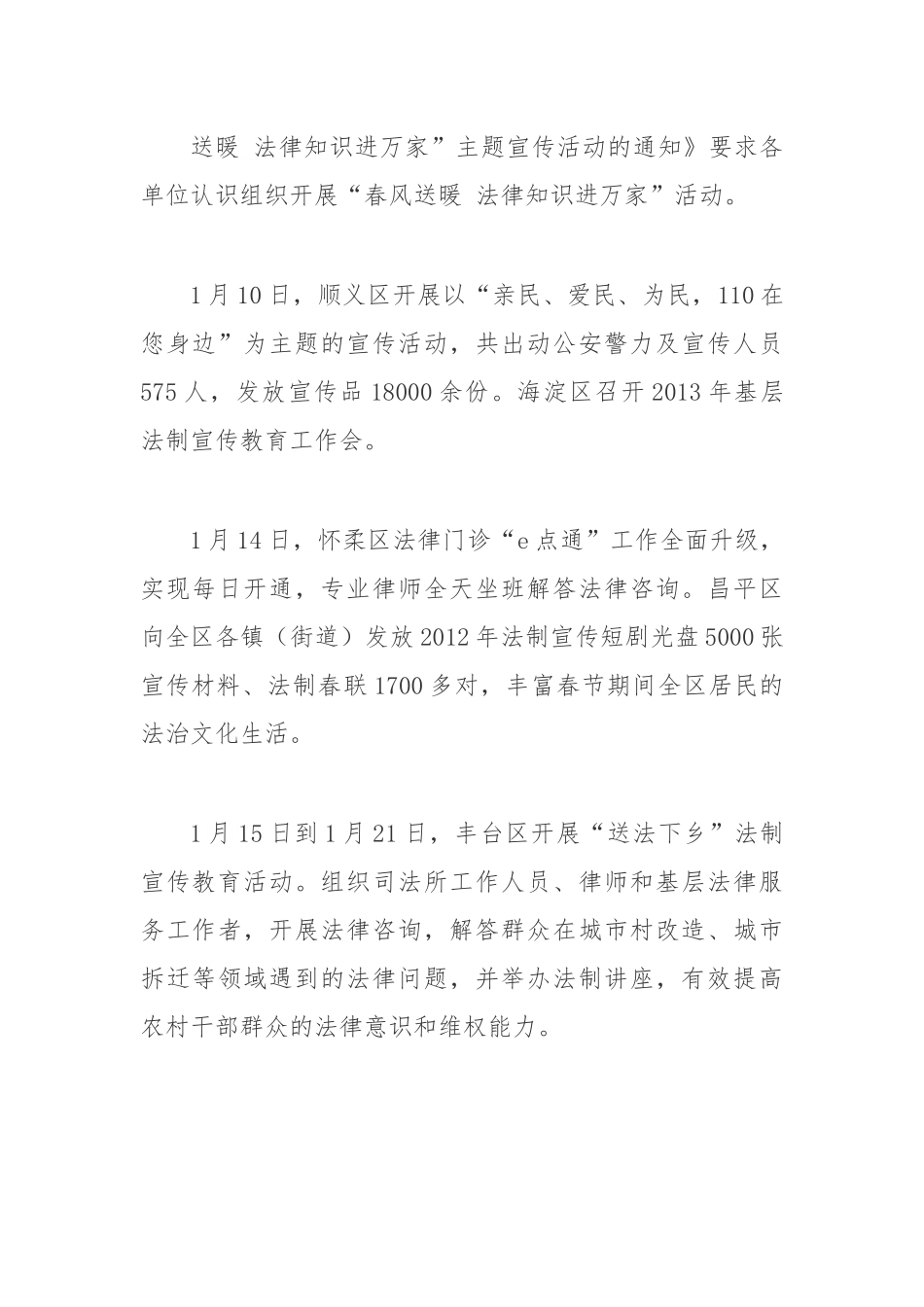 1、2月份全市法制宣传教育工作信息报告.docx_第2页