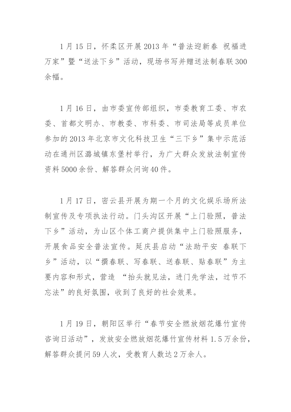 1、2月份全市法制宣传教育工作信息报告.docx_第3页