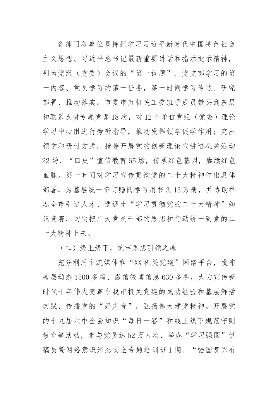 2022年市直机关工委党建工作总结.docx_第2页