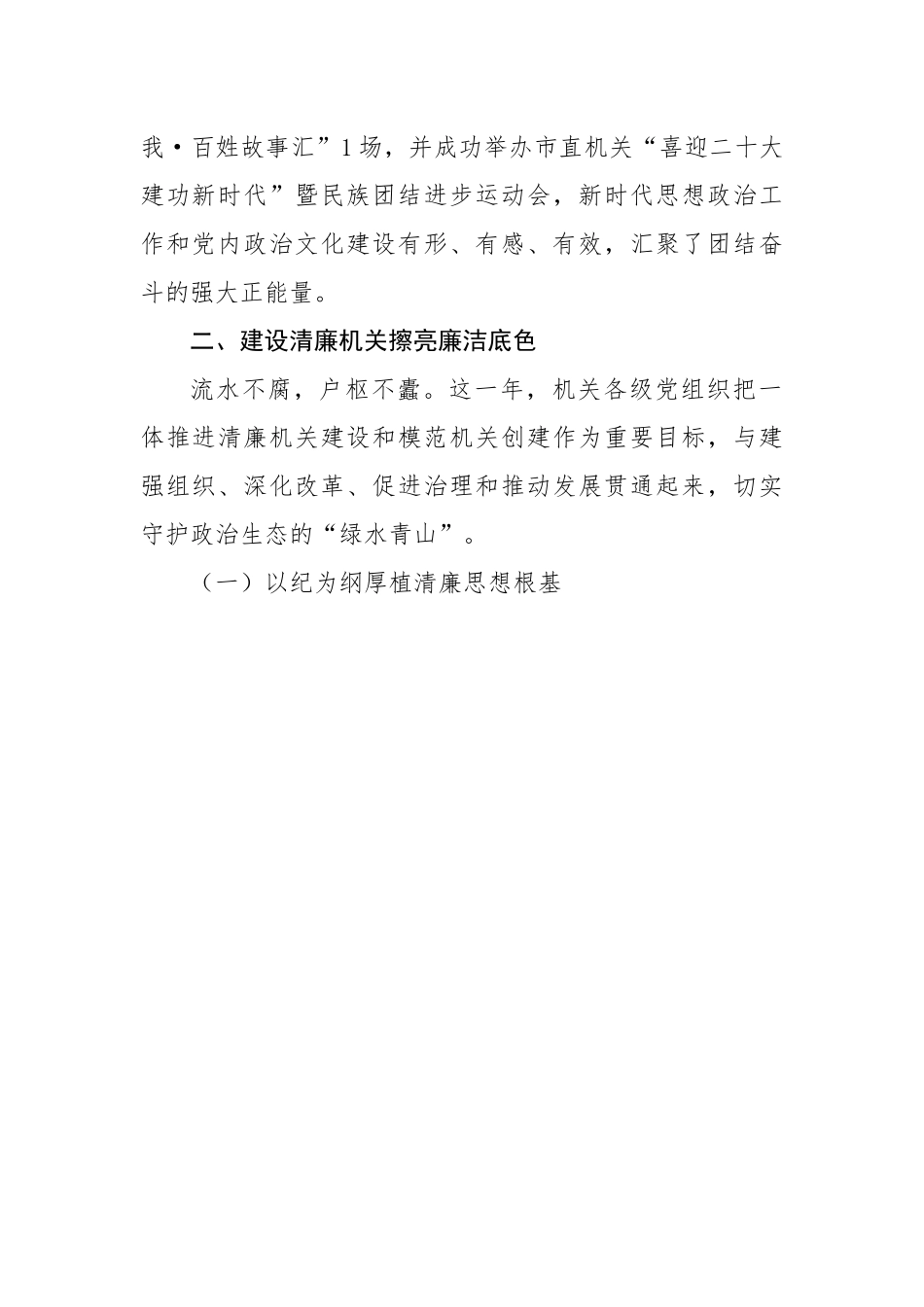 2022年市直机关工委党建工作总结.docx_第3页