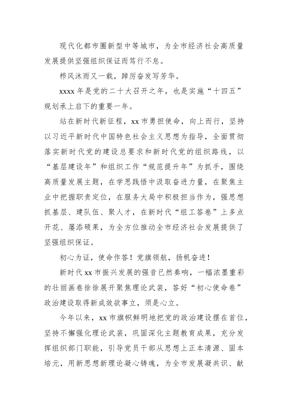 2022年全面推进组织工作总结材料.docx_第3页