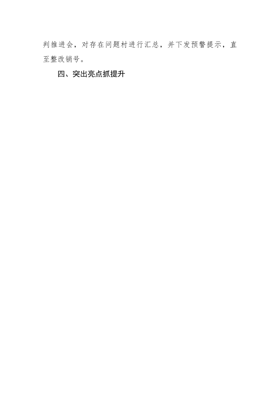 2022年“五星”支部创建工作汇报.docx_第3页