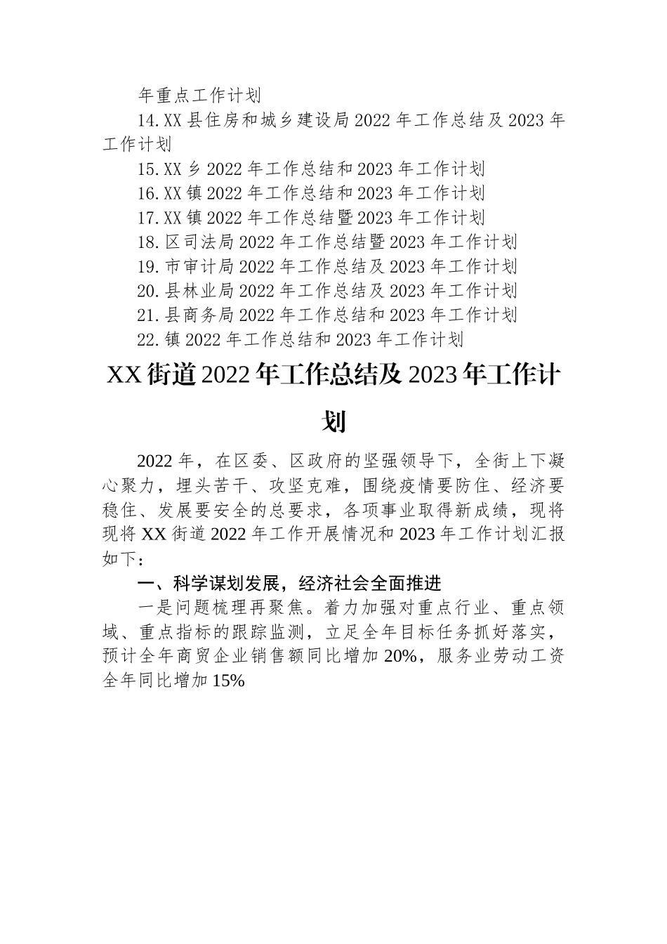 2022年工作总结及2023年工作计划汇编（22篇）.docx_第2页