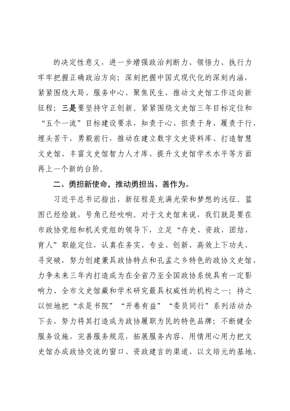 市政协机关干部学习二十大心得体会.doc_第2页