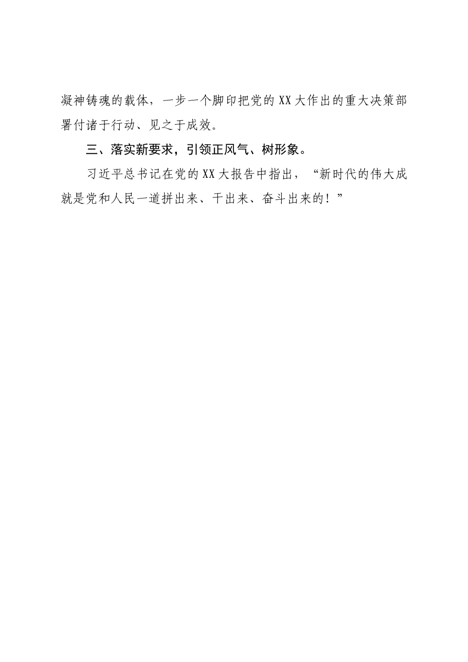 市政协机关干部学习二十大心得体会.doc_第3页