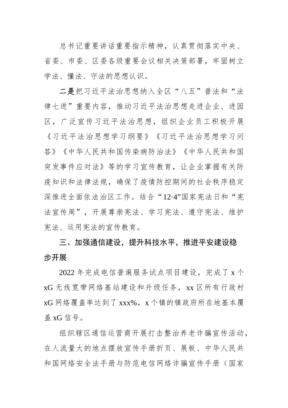 2022年平安建设暨市域社会治理现代化试点工作总结（局机关）（2篇）.docx_第3页