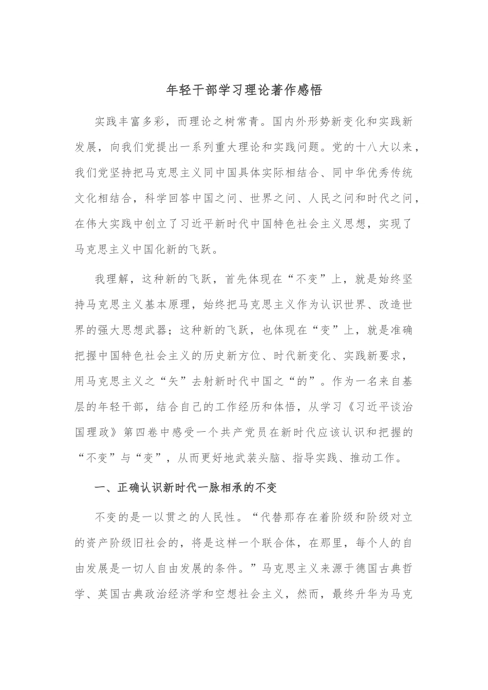 年轻干部学习理论著作感悟.docx_第1页