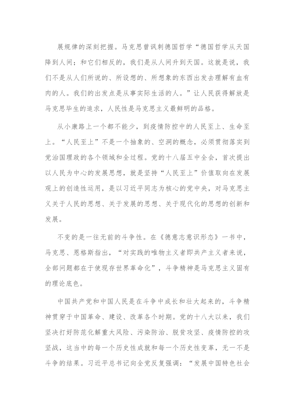 年轻干部学习理论著作感悟.docx_第3页