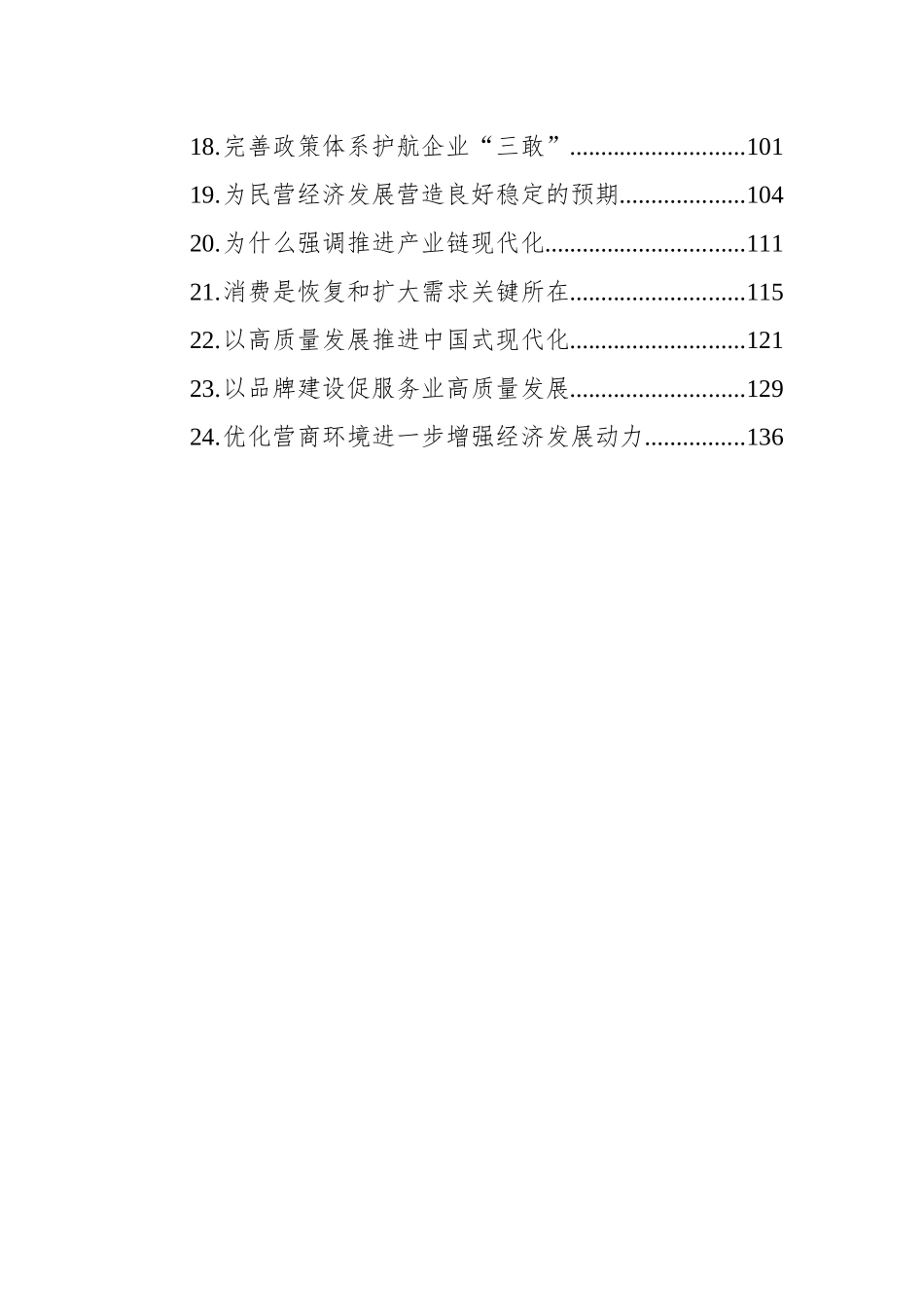 2023年7-8月经济类文稿汇编（24篇）.docx_第2页