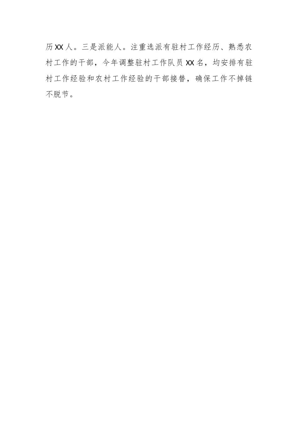 2022年度驻村工作队工作述职报告.docx_第2页