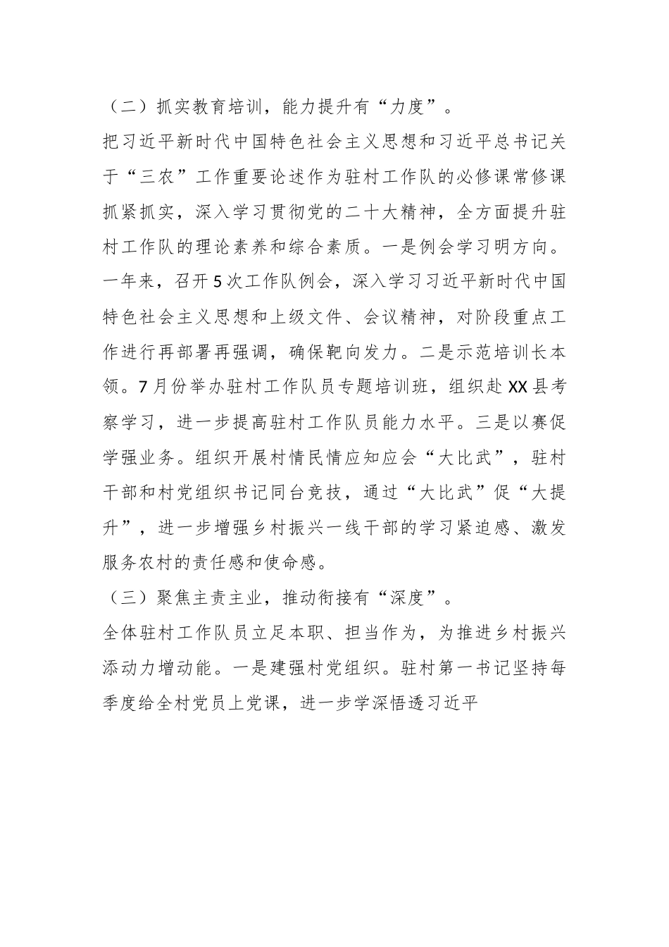 2022年度驻村工作队工作述职报告.docx_第3页