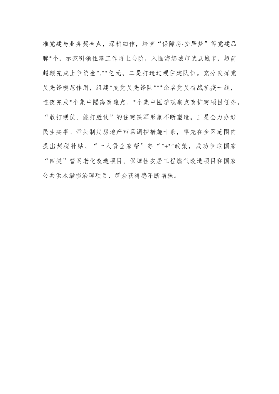 2022年履行“第一责任人”职责述职报告.docx_第3页
