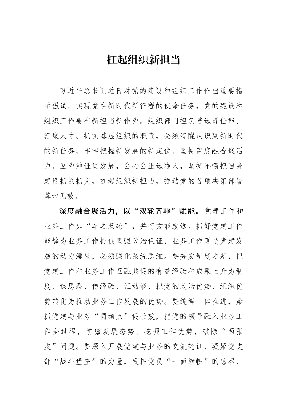 扛起组织新担当（基层组织工作学习心得）.docx_第1页