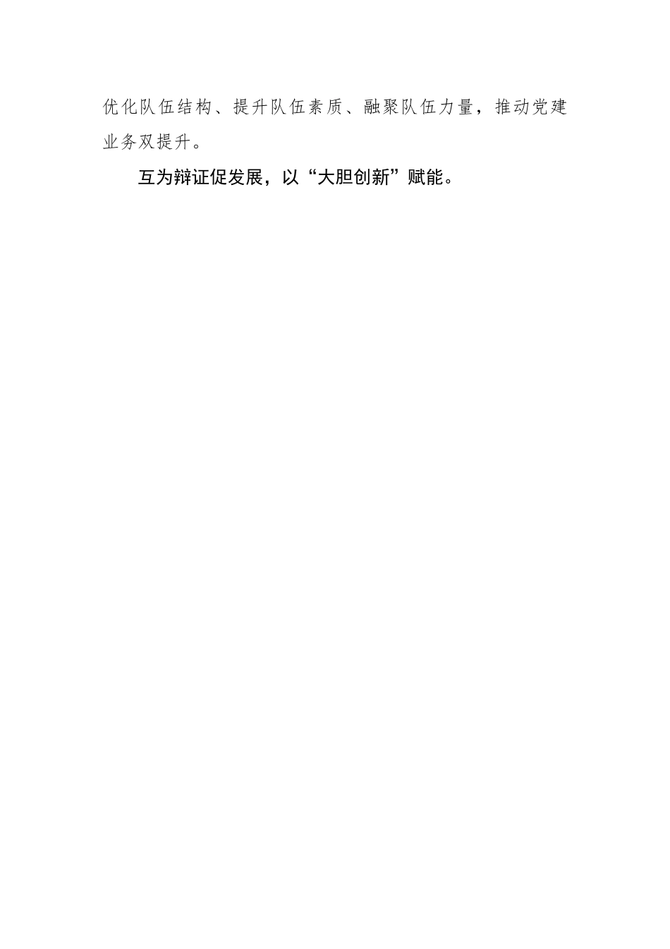 扛起组织新担当（基层组织工作学习心得）.docx_第2页