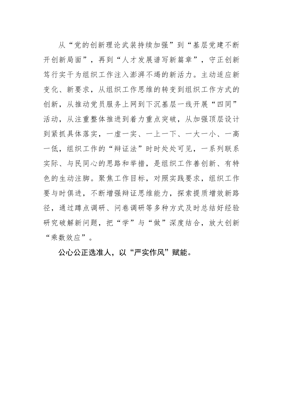 扛起组织新担当（基层组织工作学习心得）.docx_第3页