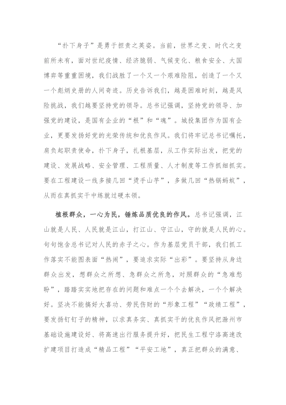 第四卷心得体会：踔厉奋发新时代 笃行不怠向未来.docx_第2页