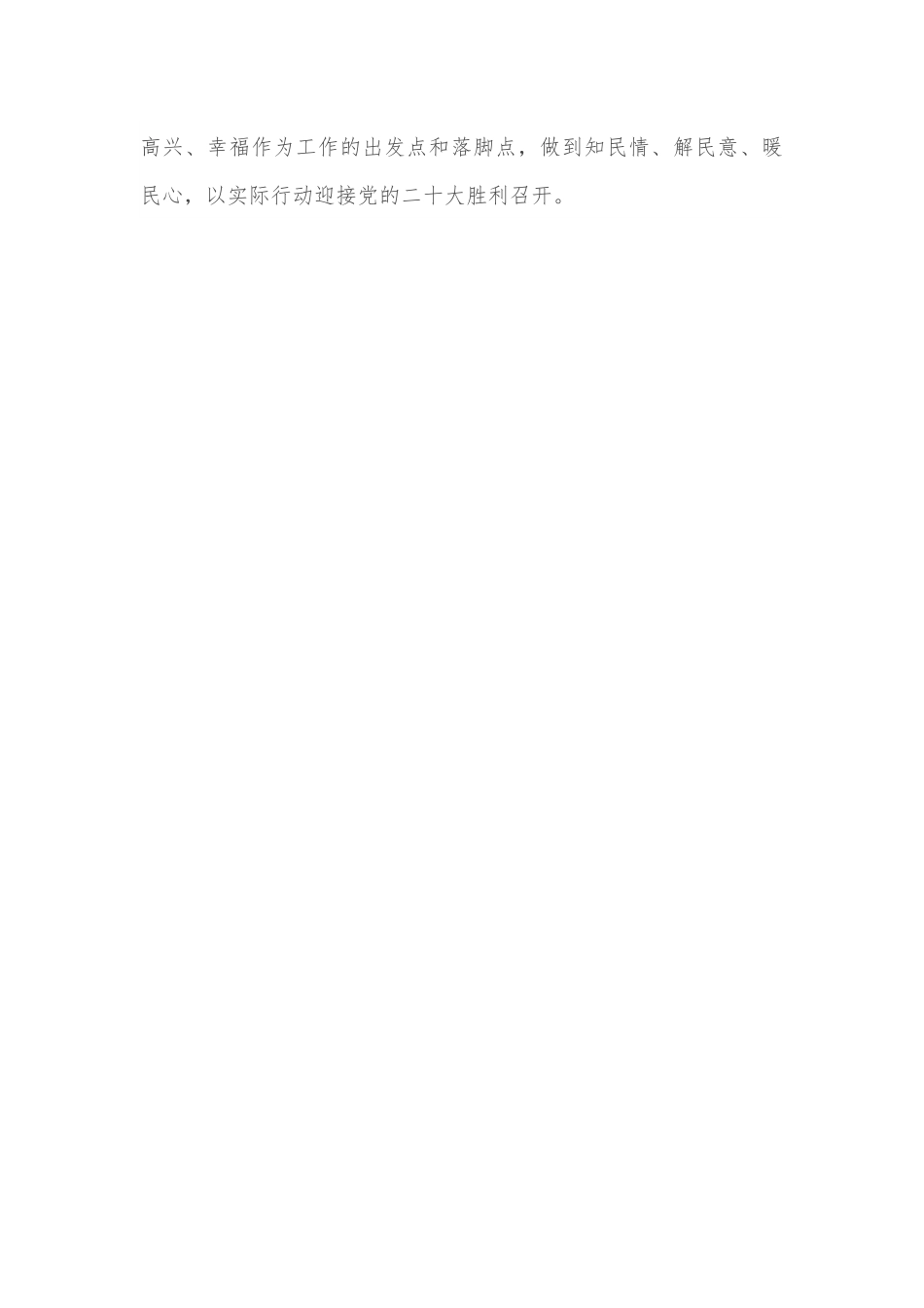 第四卷心得体会：踔厉奋发新时代 笃行不怠向未来.docx_第3页